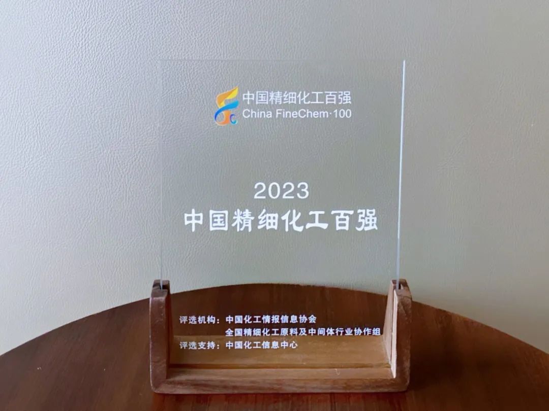 2023中國精細化工百強揭曉，赫達集團榮登兩大榜單！